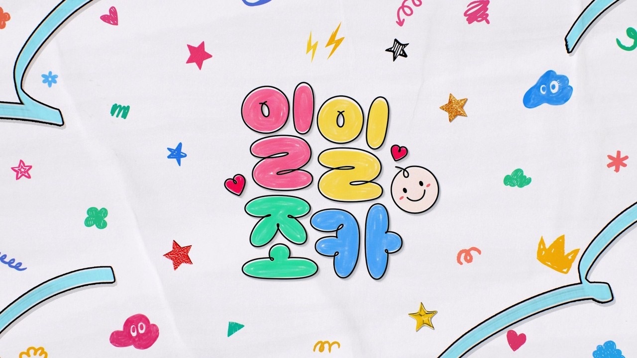 껨 깔러 왔습니다 프로젝트 이미지